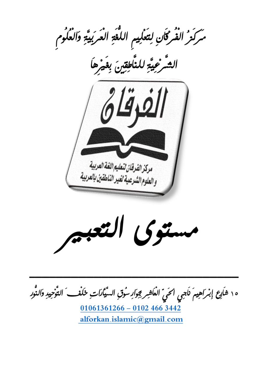 Méthode du Markaz al Furqan